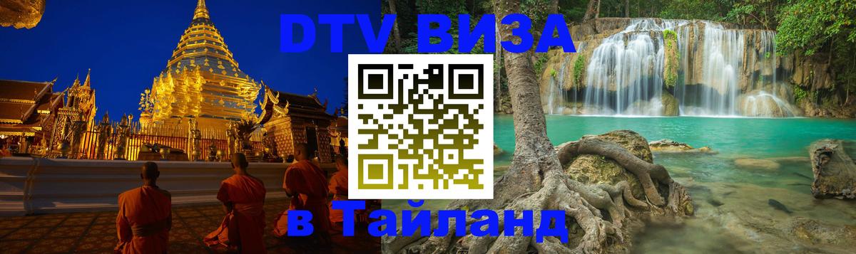 Оформление DTV визы под ключ: стоимость и тарифы, только загранпаспорт - Ашхабад  02.10.2025 